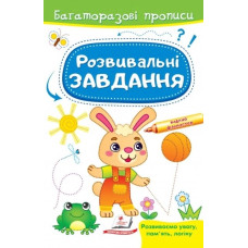 Розвивальні завдання. Зайчик