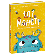 101 монстр і все, що варто про них знати!