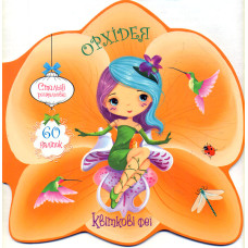 Квіткові феї. Орхідея