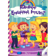 Kids zone. Розвиваємо емоційний інтелект