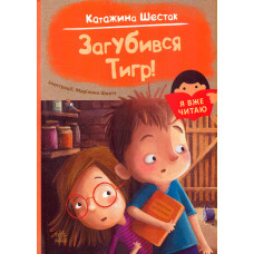 Загубився тигр!