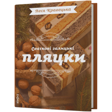 Великодня випічка