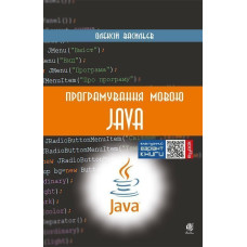 Програмування мовою Java