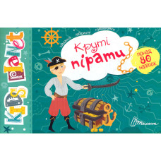 Kids planet Круті пірати 80 наліпок
