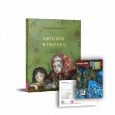 Квіти біля четвертого