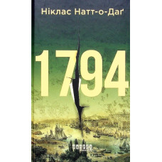 1794. Роман