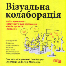 Візуальна колаборація