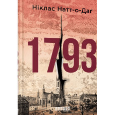 1793. Роман