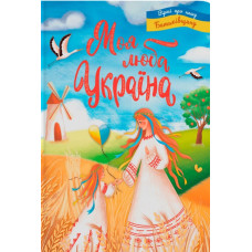 Корисні казки. Правила безпеки вдома