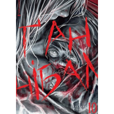 Ганнібал. Том 12