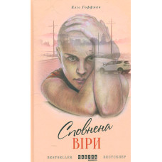 Світ очима Гарпа. Роман