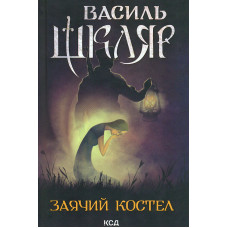 Заячий костел