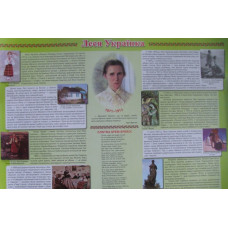 Плакат. Біографія Лесі Українки. А2
