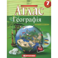 Атлас. 7кл.Географія материки та океани (НУШ)