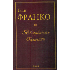 Відрубність Галичини