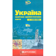 Україна. Політико-адміністративна карта 1:500 000 (складна)