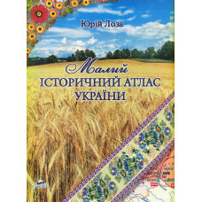 Малий історичний атлас України