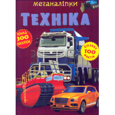 Меганаліпки. Техніка