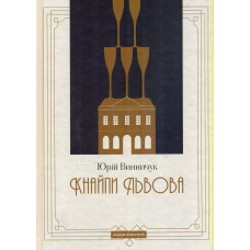 Кнайпи Львова. Нова, доповнена редакція