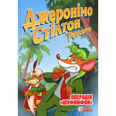 Репортер. Операція 