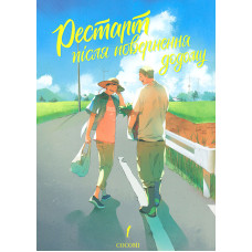 Вихідний. Том 1