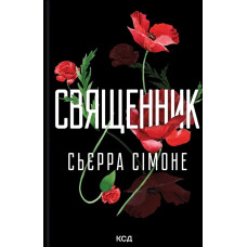 Американська королева (Новий Камелот Кн.1)