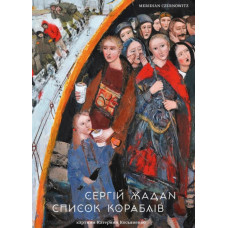 Список кораблів
