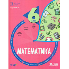 Математика. 6 кл. Бліцоцінювання