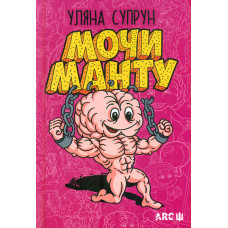 Мочи Манту