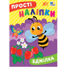 Прості наліпки. Бджілка