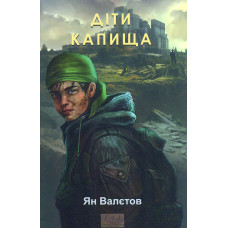 Кохання останнього магната (Folio. Світова класика)