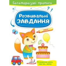 Розвивальні завдання. Лисеня