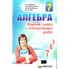 Збірник задач і контр. робіт з геометрії 7 кл. 2019