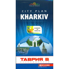 Харків. Центр міста. 1:15 000.Футбольн.уболів (лат.)