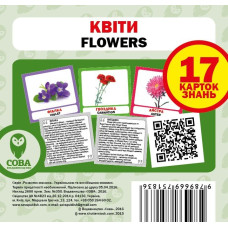 Квіти. Flowers. Навчальні картки (укр/англ)