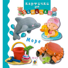 Море