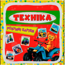 Розумні картки. Техніка