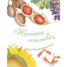 Насіння сонливе