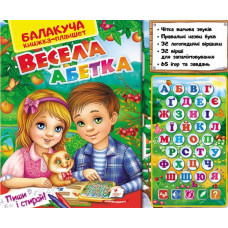 Весела абетка балакуча книжка-планшет