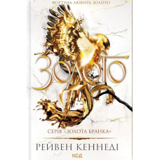 Золото (Книга 5)