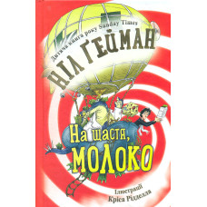 На щастя, молоко