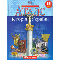 Атлас. 11 кл. Історія України