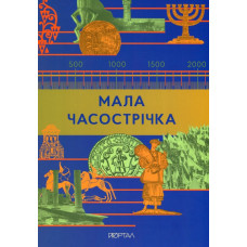 Мала часострічка