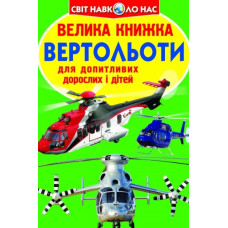 Велика книжка позашляховики