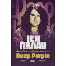 Автобіографія вокаліста Deep Rurple