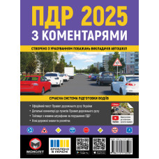Правила Дорожнього Руху України 2026р. з коментарями та ілюстраціями (фіолетова) (вид. 47-ме випр. і доп.)