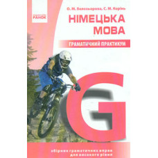 Німецька мова. Граматичний практикум 3 рівень