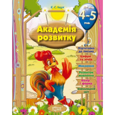 Розвивальні завдання для дітей 4-5 роки