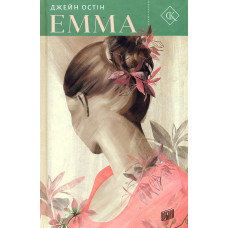 Емма