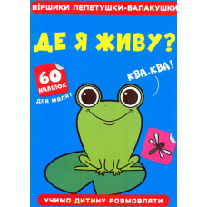 Віршенята для маляток. Їжачок